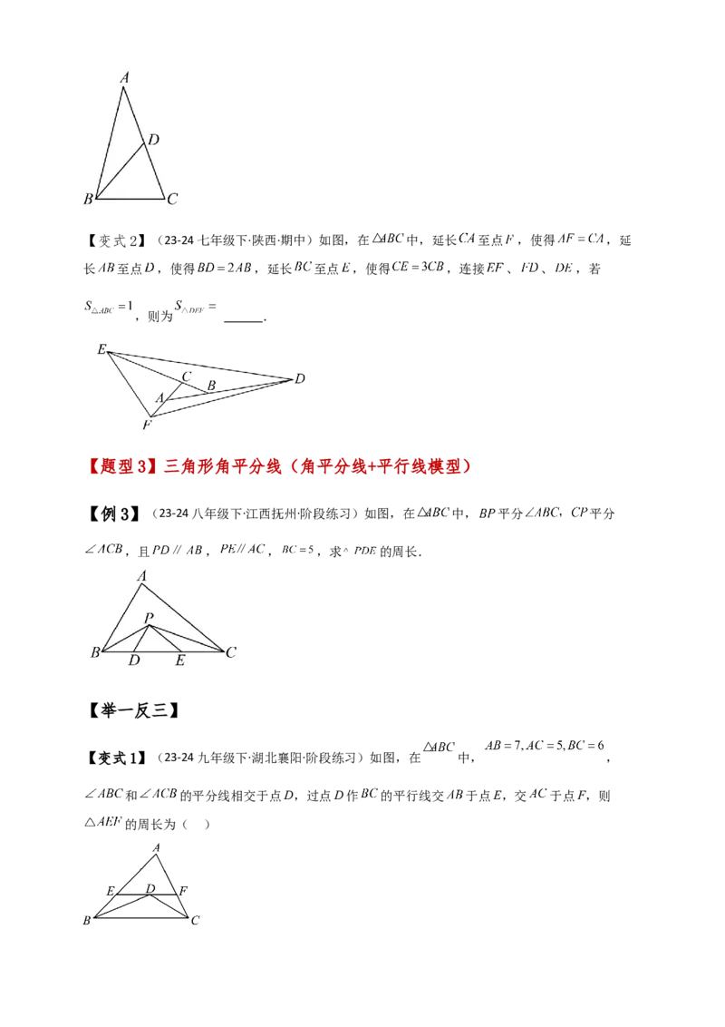 专题11.3三角形三条重要线段（知识梳理与考点分类讲解）（人教版）（学生版）_初中数学_八年级数学上册（人教版）_专题突破练习-V4_2025版