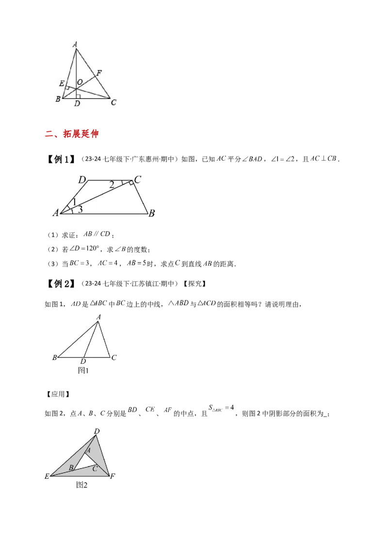 专题11.3三角形三条重要线段（知识梳理与考点分类讲解）（人教版）（学生版）_初中数学_八年级数学上册（人教版）_专题突破练习-V4_2025版