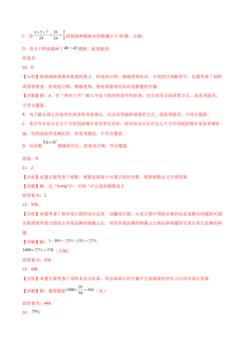 专题10.2数据的收集、整理与描述（全章分层练习）（基础练）（人教版）_初中数学_七年级数学下册（人教版）_专题突破练习-V4