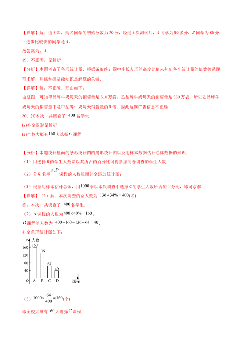 专题10.2数据的收集、整理与描述（全章分层练习）（基础练）（人教版）_初中数学_七年级数学下册（人教版）_专题突破练习-V4