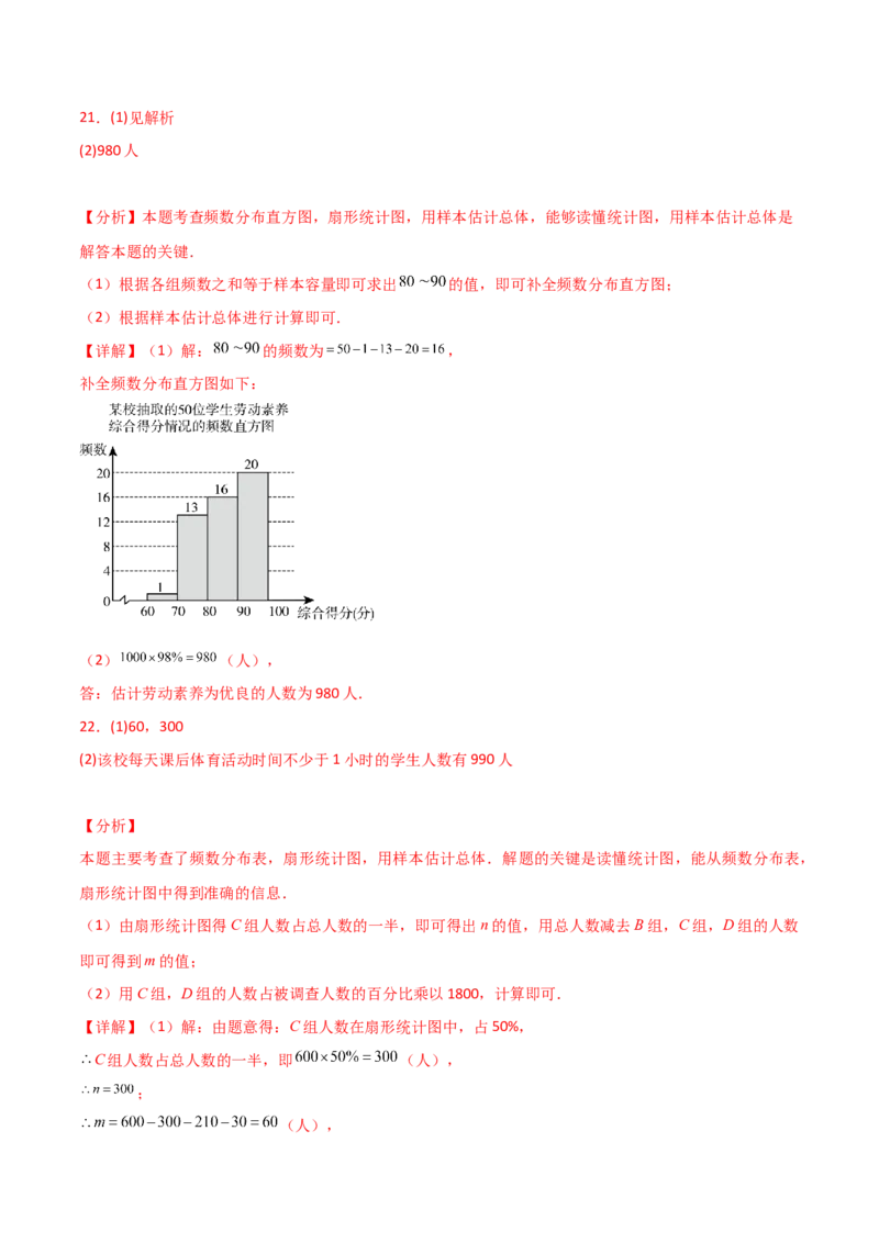 专题10.2数据的收集、整理与描述（全章分层练习）（基础练）（人教版）_初中数学_七年级数学下册（人教版）_专题突破练习-V4