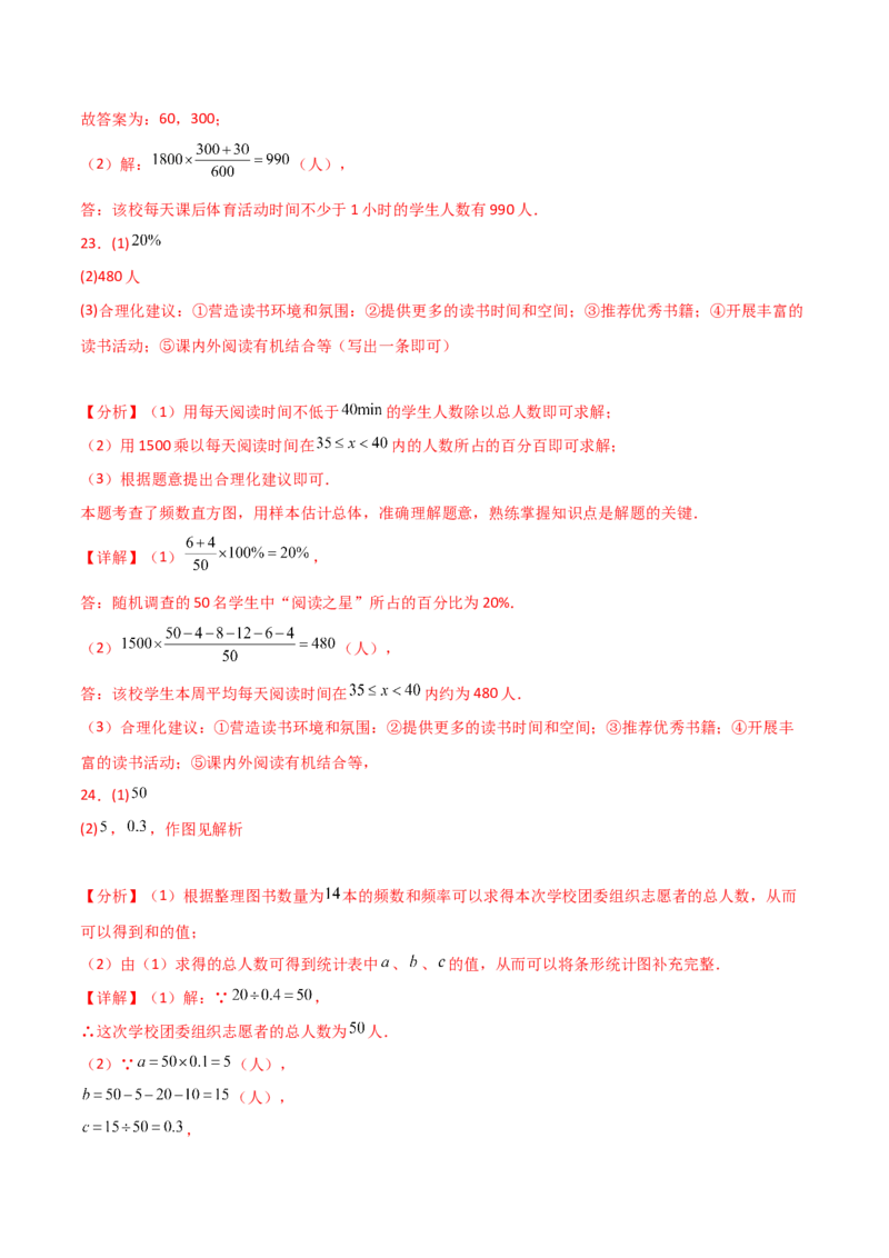 专题10.2数据的收集、整理与描述（全章分层练习）（基础练）（人教版）_初中数学_七年级数学下册（人教版）_专题突破练习-V4