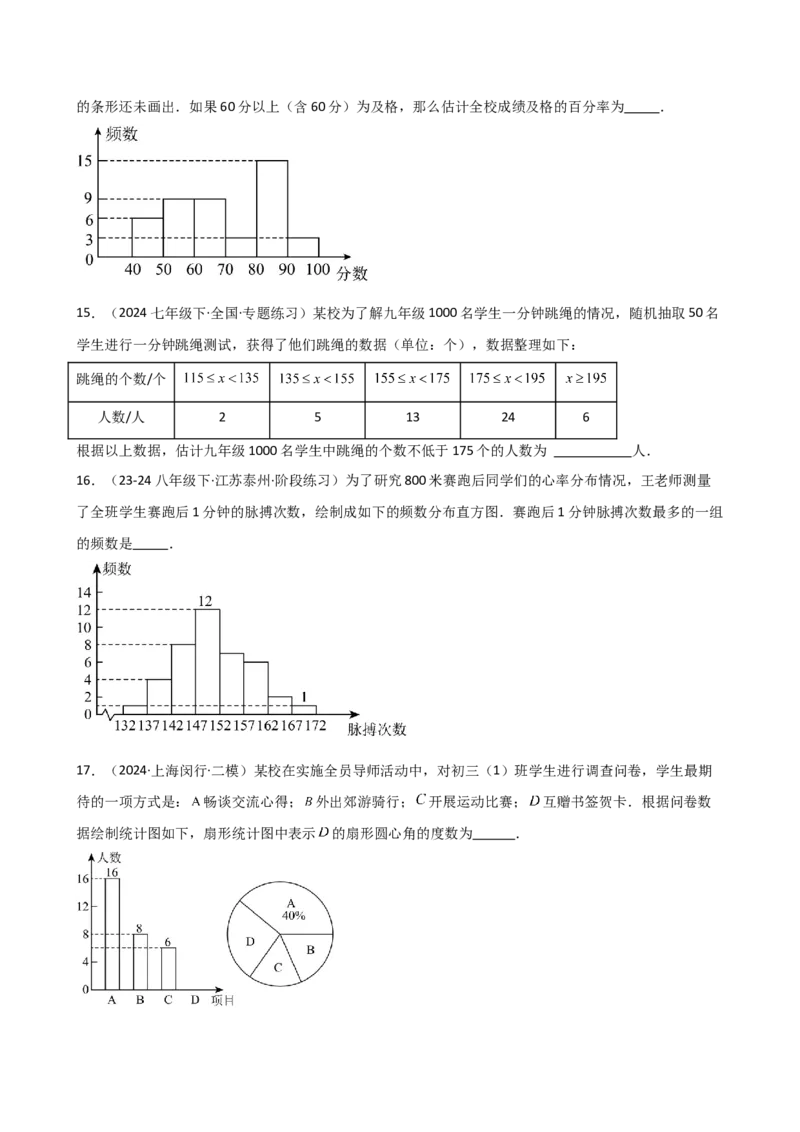 专题10.2数据的收集、整理与描述（全章分层练习）（基础练）（人教版）_初中数学_七年级数学下册（人教版）_专题突破练习-V4