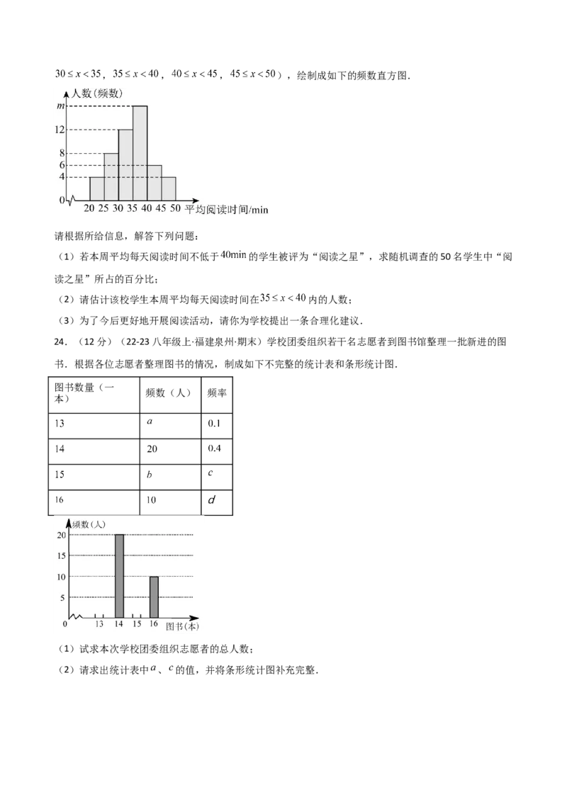 专题10.2数据的收集、整理与描述（全章分层练习）（基础练）（人教版）_初中数学_七年级数学下册（人教版）_专题突破练习-V4