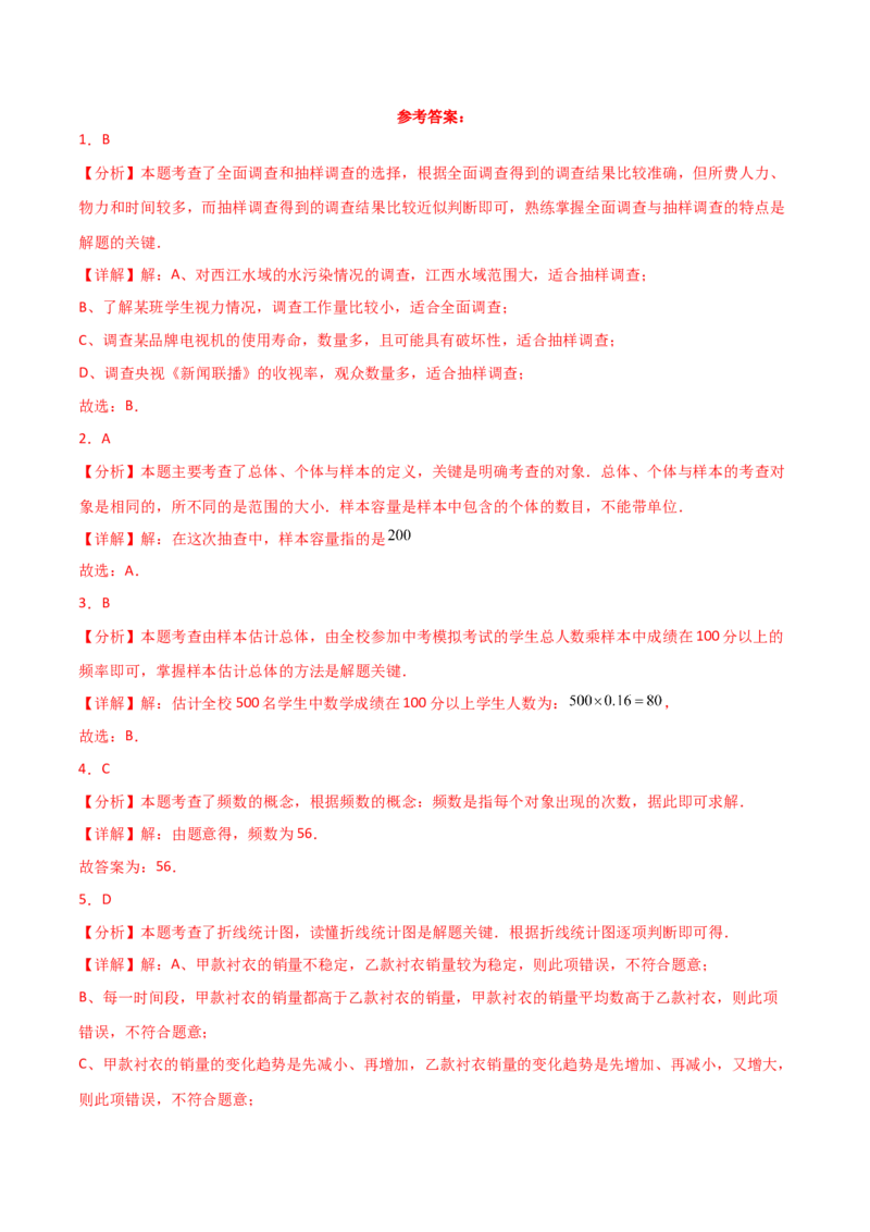 专题10.2数据的收集、整理与描述（全章分层练习）（基础练）（人教版）_初中数学_七年级数学下册（人教版）_专题突破练习-V4