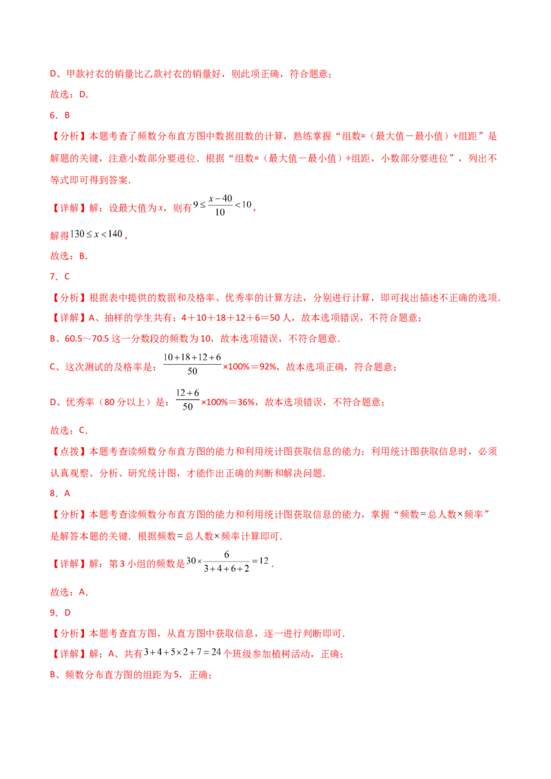 专题10.2数据的收集、整理与描述（全章分层练习）（基础练）（人教版）_初中数学_七年级数学下册（人教版）_专题突破练习-V4