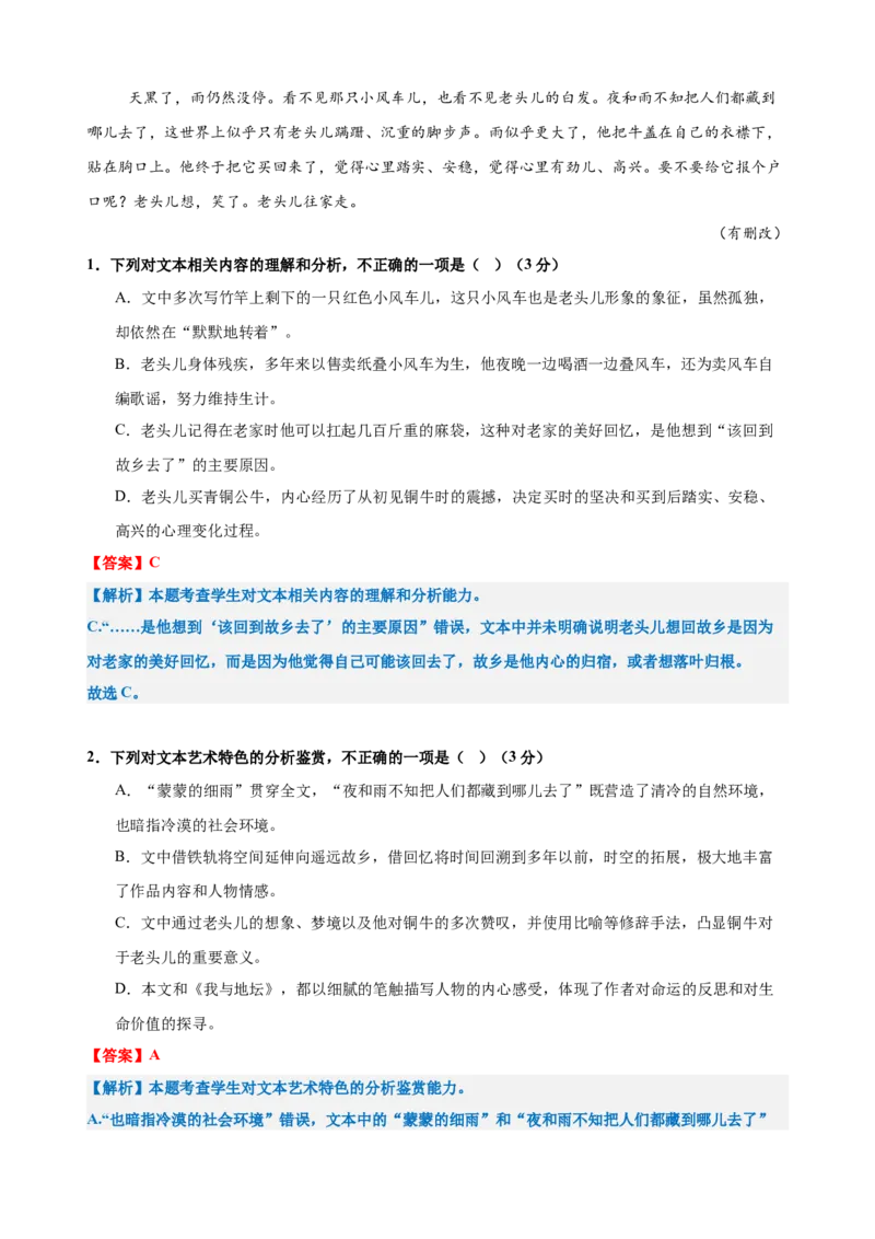 专题二小说阅读（测试）（解析版）_01高考语文_52025年新高考资料_二轮复习_01高考语文等多个文件_上好课2025年高考语文二轮复习讲练测（新高考通用）