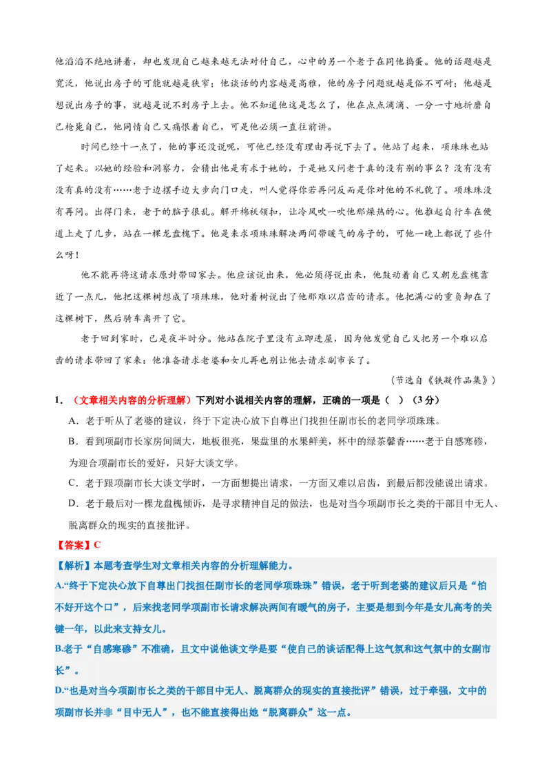 专题二小说阅读（测试）（解析版）_01高考语文_52025年新高考资料_二轮复习_01高考语文等多个文件_上好课2025年高考语文二轮复习讲练测（新高考通用）
