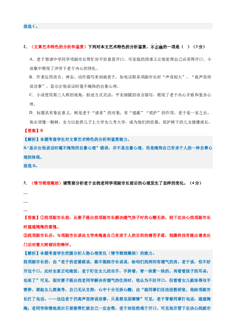 专题二小说阅读（测试）（解析版）_01高考语文_52025年新高考资料_二轮复习_01高考语文等多个文件_上好课2025年高考语文二轮复习讲练测（新高考通用）