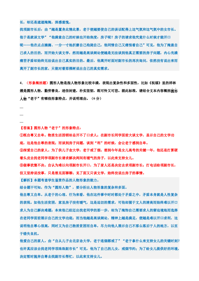 专题二小说阅读（测试）（解析版）_01高考语文_52025年新高考资料_二轮复习_01高考语文等多个文件_上好课2025年高考语文二轮复习讲练测（新高考通用）