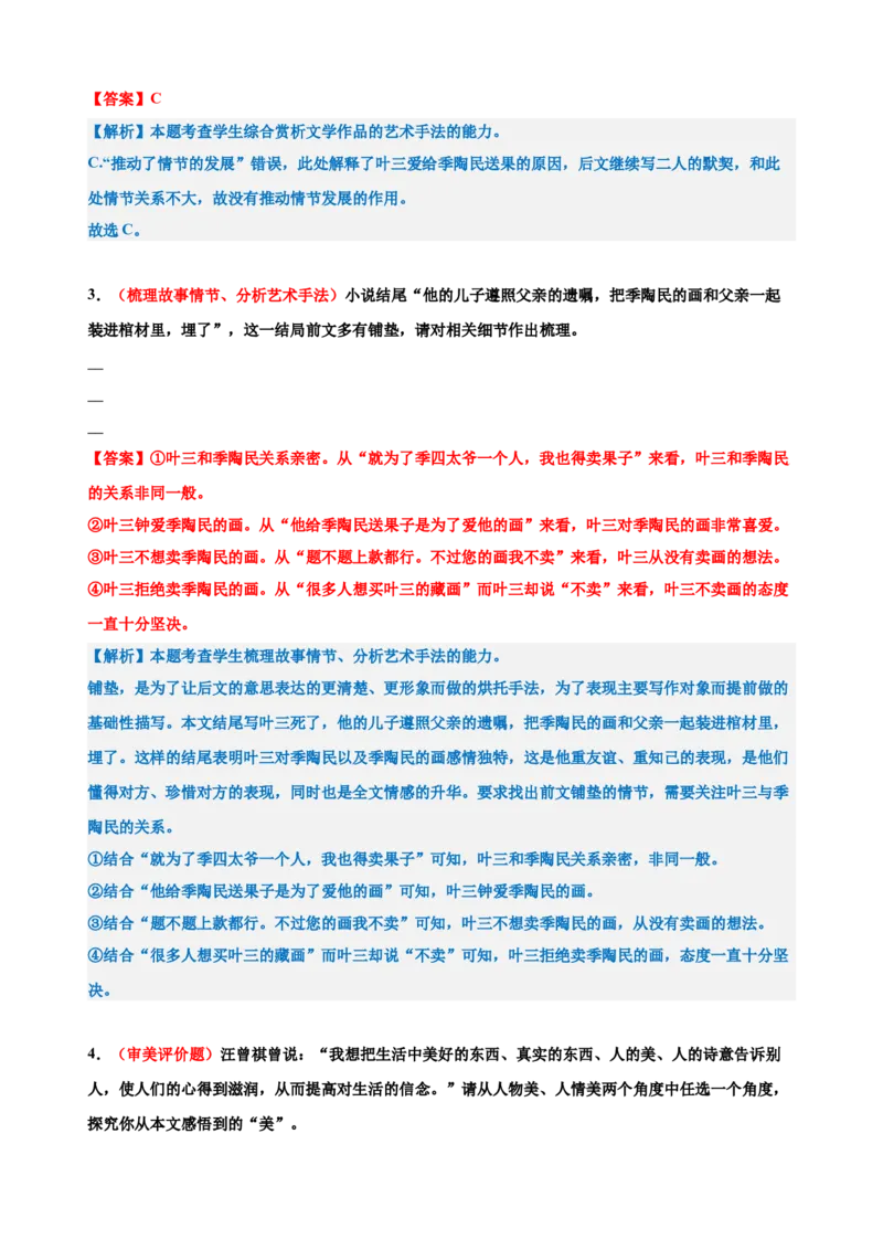 专题二小说阅读（测试）（解析版）_01高考语文_52025年新高考资料_二轮复习_01高考语文等多个文件_上好课2025年高考语文二轮复习讲练测（新高考通用）