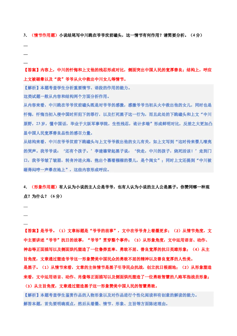 专题二小说阅读（测试）（解析版）_01高考语文_52025年新高考资料_二轮复习_01高考语文等多个文件_上好课2025年高考语文二轮复习讲练测（新高考通用）