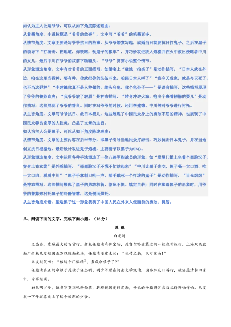 专题二小说阅读（测试）（解析版）_01高考语文_52025年新高考资料_二轮复习_01高考语文等多个文件_上好课2025年高考语文二轮复习讲练测（新高考通用）