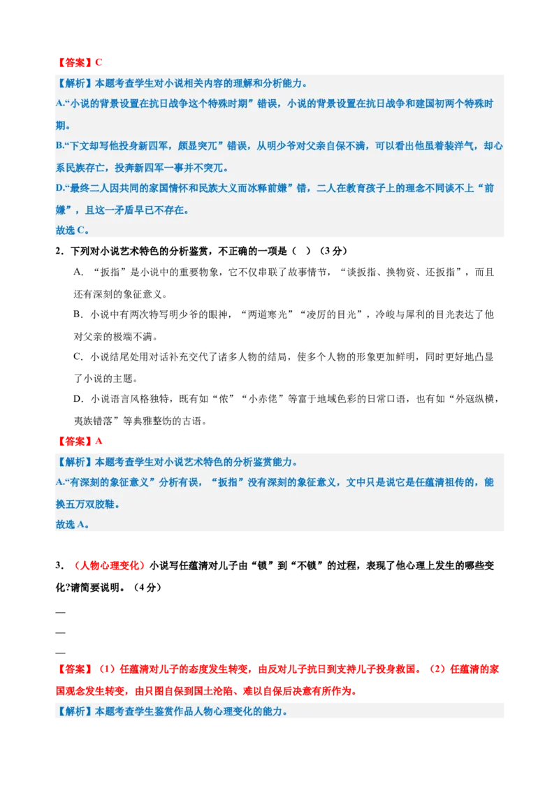 专题二小说阅读（测试）（解析版）_01高考语文_52025年新高考资料_二轮复习_01高考语文等多个文件_上好课2025年高考语文二轮复习讲练测（新高考通用）