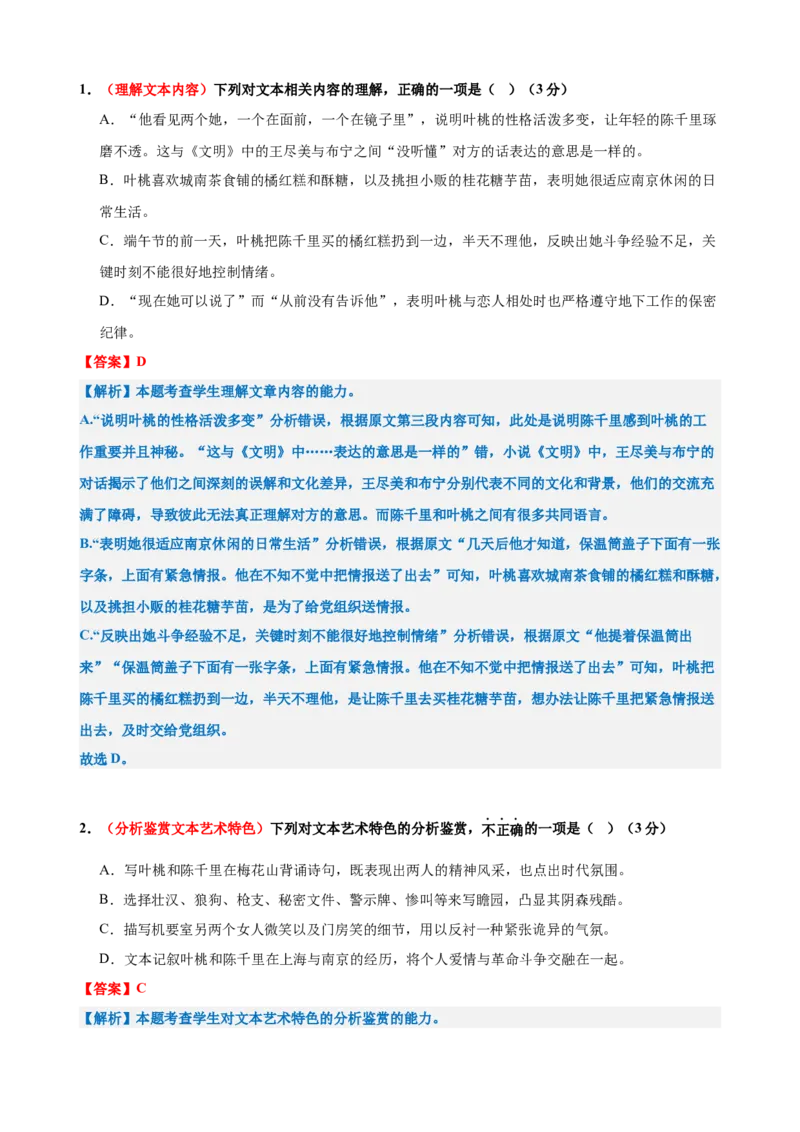 专题二小说阅读（测试）（解析版）_01高考语文_52025年新高考资料_二轮复习_01高考语文等多个文件_上好课2025年高考语文二轮复习讲练测（新高考通用）