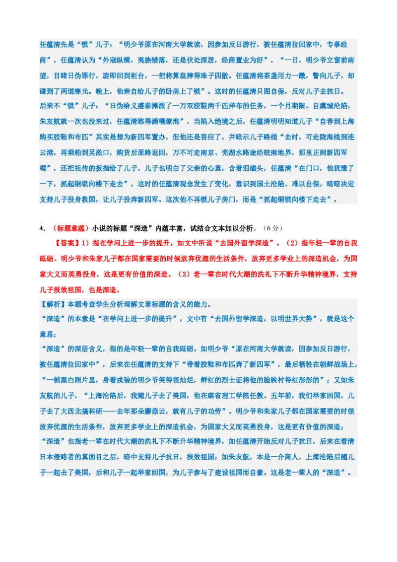 专题二小说阅读（测试）（解析版）_01高考语文_52025年新高考资料_二轮复习_01高考语文等多个文件_上好课2025年高考语文二轮复习讲练测（新高考通用）