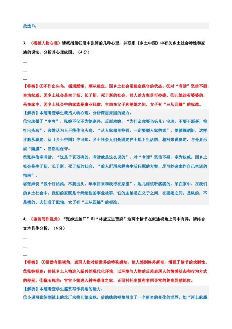 专题二小说阅读（测试）（解析版）_01高考语文_52025年新高考资料_二轮复习_01高考语文等多个文件_上好课2025年高考语文二轮复习讲练测（新高考通用）