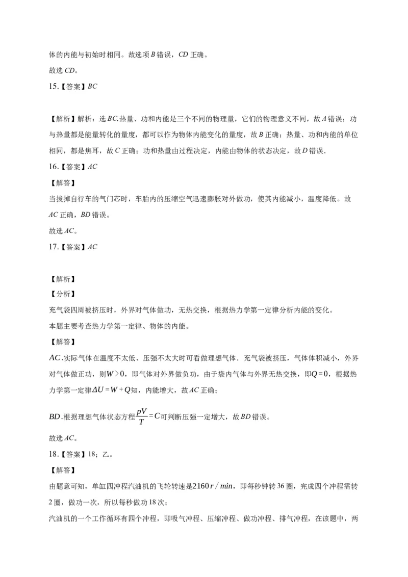 3.1功、热和内能的改变练习&mdash;新教材人教版（2019）高中物理选择性必修三_高中九科知识点归纳。_人教版高中Word电子版试卷练习试题知识点全科_高中物理试卷习题_物理选修_选修3