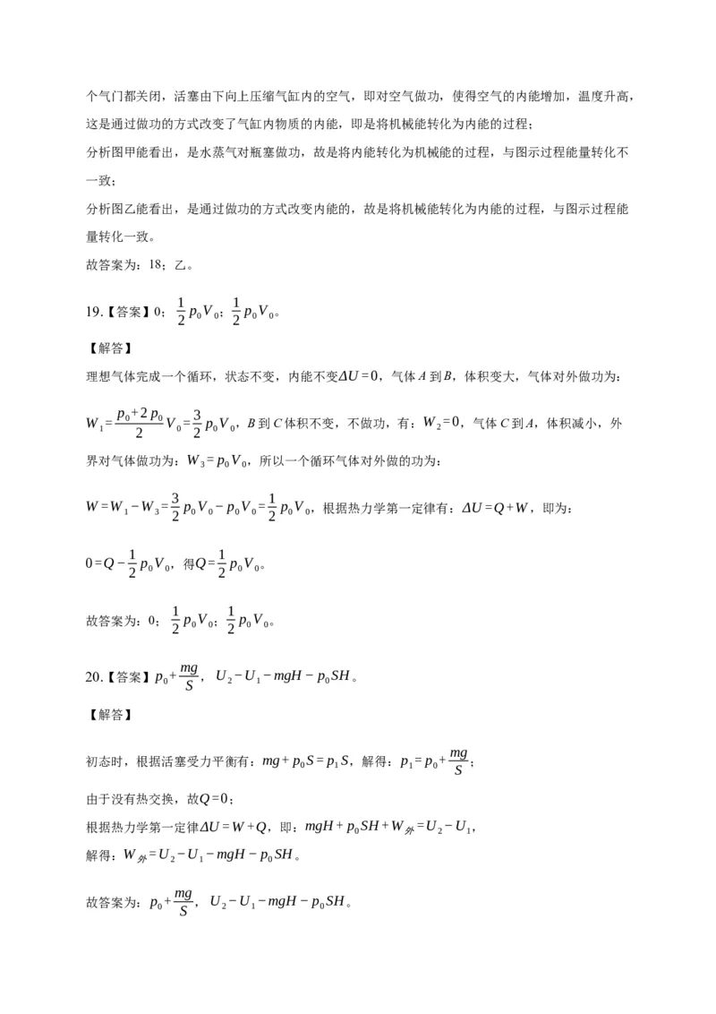 3.1功、热和内能的改变练习&mdash;新教材人教版（2019）高中物理选择性必修三_高中九科知识点归纳。_人教版高中Word电子版试卷练习试题知识点全科_高中物理试卷习题_物理选修_选修3