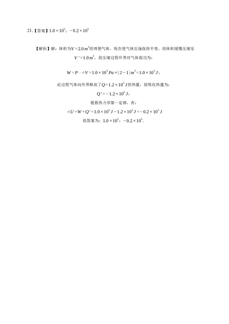 3.1功、热和内能的改变练习&mdash;新教材人教版（2019）高中物理选择性必修三_高中九科知识点归纳。_人教版高中Word电子版试卷练习试题知识点全科_高中物理试卷习题_物理选修_选修3