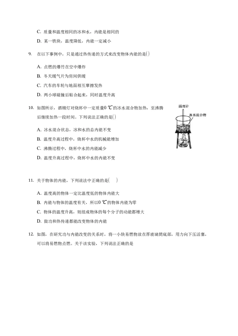 3.1功、热和内能的改变练习&mdash;新教材人教版（2019）高中物理选择性必修三_高中九科知识点归纳。_人教版高中Word电子版试卷练习试题知识点全科_高中物理试卷习题_物理选修_选修3