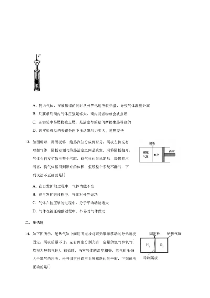 3.1功、热和内能的改变练习&mdash;新教材人教版（2019）高中物理选择性必修三_高中九科知识点归纳。_人教版高中Word电子版试卷练习试题知识点全科_高中物理试卷习题_物理选修_选修3