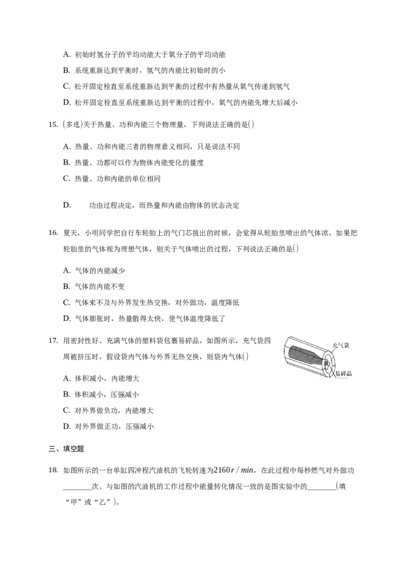 3.1功、热和内能的改变练习&mdash;新教材人教版（2019）高中物理选择性必修三_高中九科知识点归纳。_人教版高中Word电子版试卷练习试题知识点全科_高中物理试卷习题_物理选修_选修3
