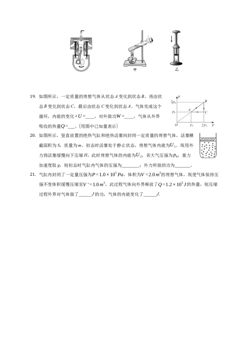 3.1功、热和内能的改变练习&mdash;新教材人教版（2019）高中物理选择性必修三_高中九科知识点归纳。_人教版高中Word电子版试卷练习试题知识点全科_高中物理试卷习题_物理选修_选修3