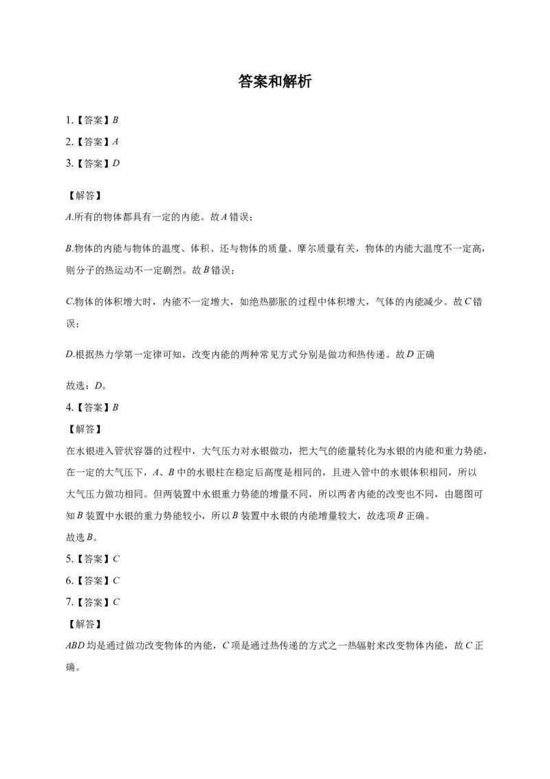 3.1功、热和内能的改变练习&mdash;新教材人教版（2019）高中物理选择性必修三_高中九科知识点归纳。_人教版高中Word电子版试卷练习试题知识点全科_高中物理试卷习题_物理选修_选修3