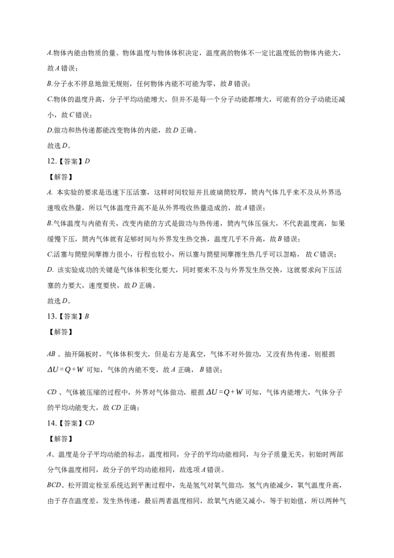 3.1功、热和内能的改变练习&mdash;新教材人教版（2019）高中物理选择性必修三_高中九科知识点归纳。_人教版高中Word电子版试卷练习试题知识点全科_高中物理试卷习题_物理选修_选修3