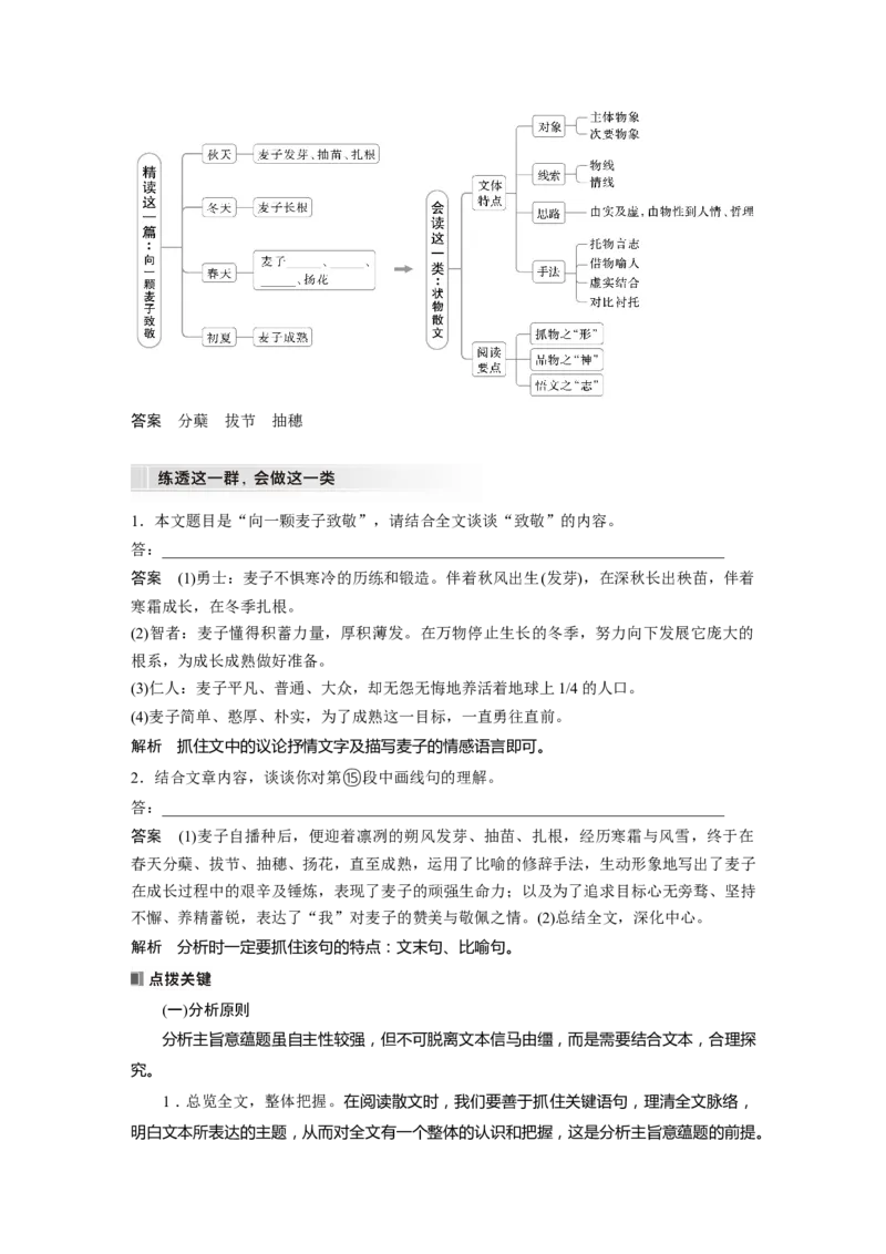 板块三　学案20　分析主旨意蕴&mdash;&mdash;立足文本，思考深广_01高考语文_5.22025年新高考资料_2025新高考一轮复习语文_2025语文大一轮复习讲义教师用书Word版文档