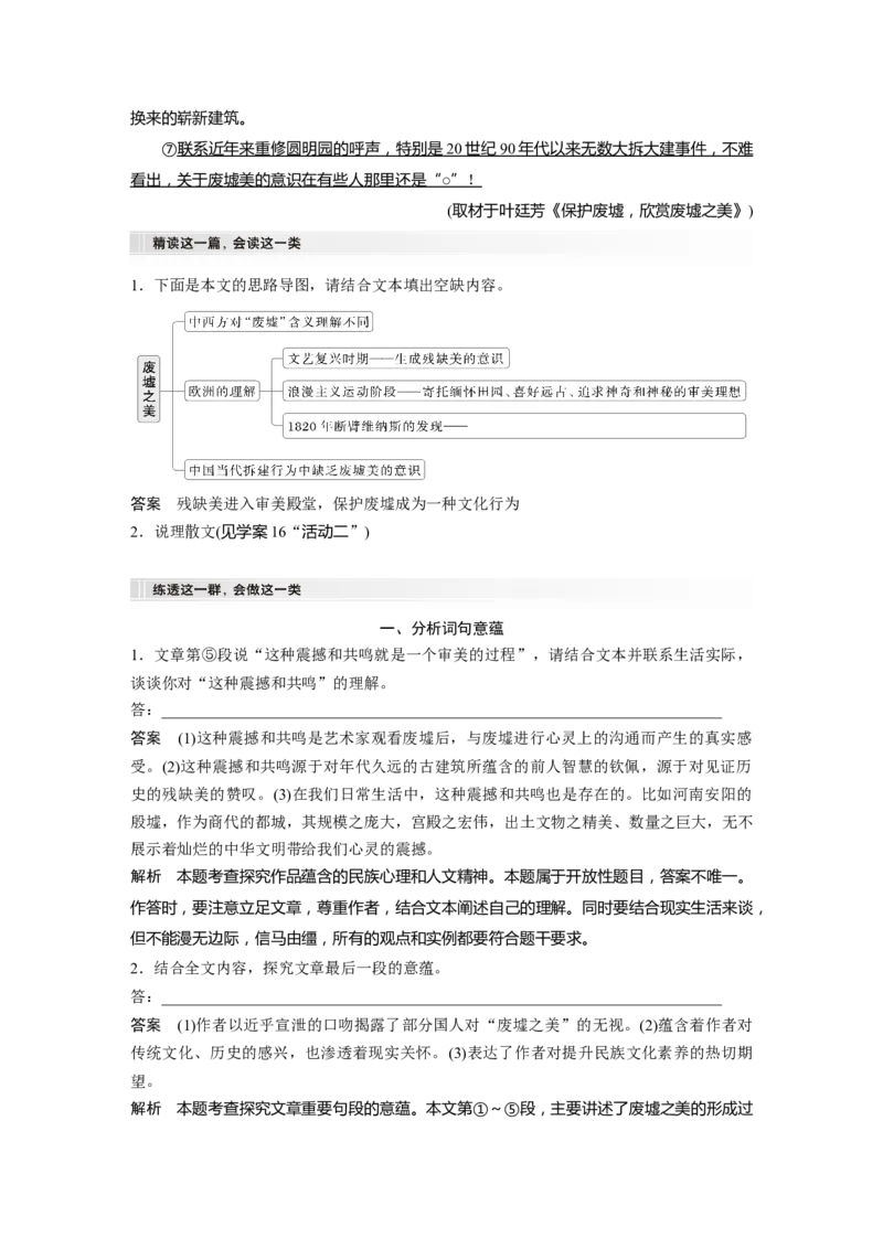 板块三　学案20　分析主旨意蕴&mdash;&mdash;立足文本，思考深广_01高考语文_5.22025年新高考资料_2025新高考一轮复习语文_2025语文大一轮复习讲义教师用书Word版文档