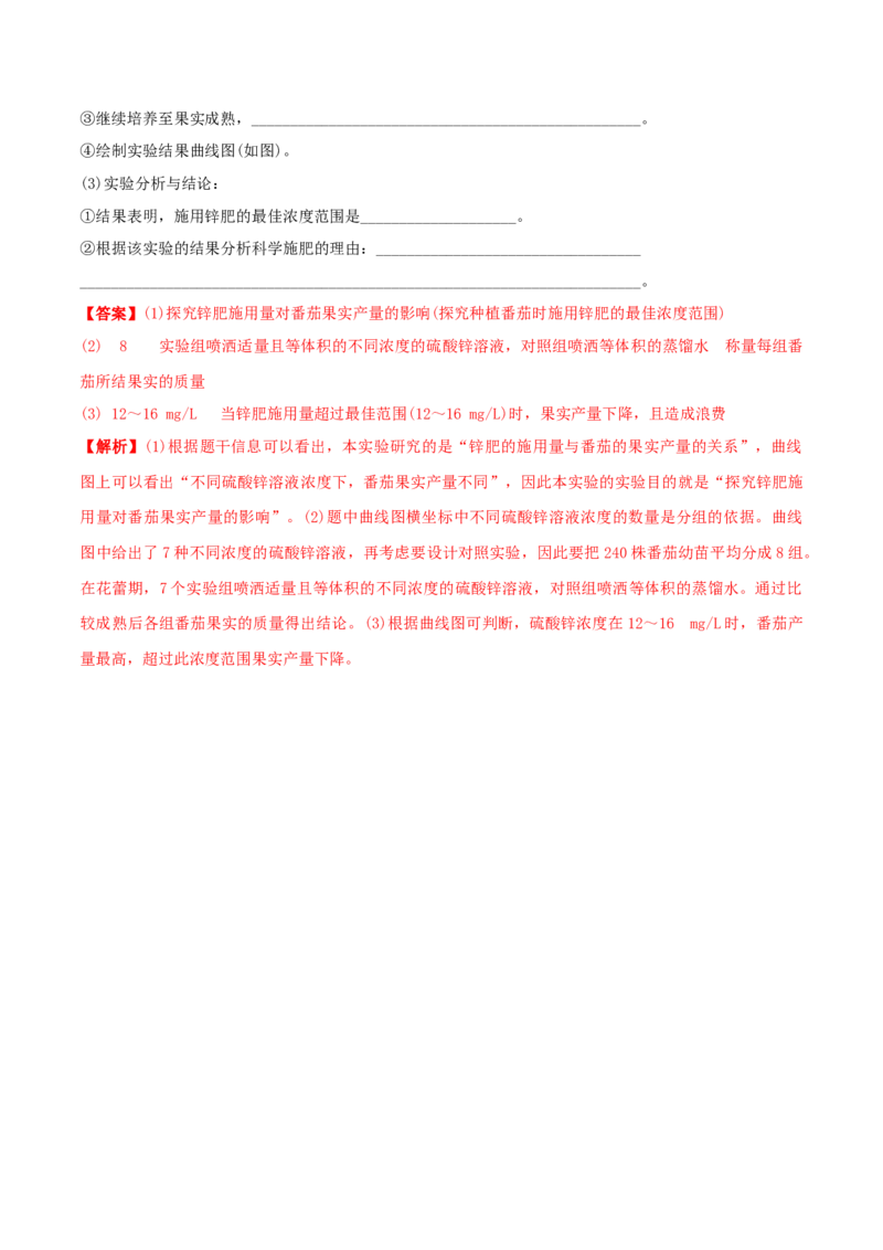 2.2细胞中的无机物同步练习（1）（解析版）_高中九科知识点归纳。_人教版高中Word电子版试卷练习试题知识点全科_高中生物试卷习题_生物必修_必修1_2.同步练习（第二套）24份