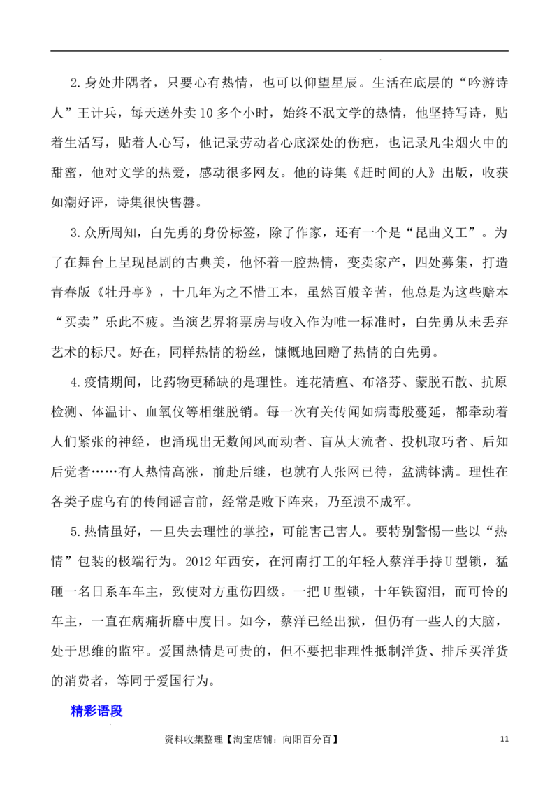 写作指导4：二元思辨性&ldquo;理性与激情&rdquo;_01高考语文_新高考复习资料_2024年新高考资料_专项复习资料_完2024年高考语文思辨类作文写作全面指导