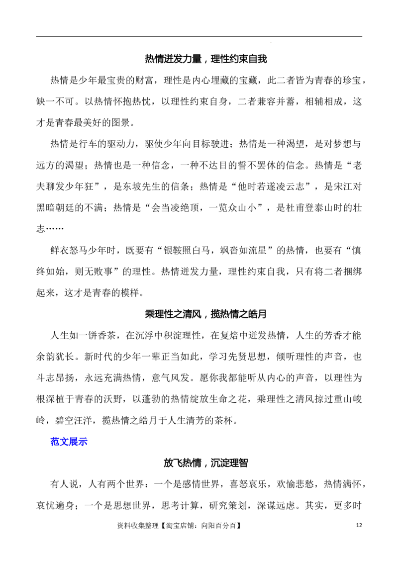 写作指导4：二元思辨性&ldquo;理性与激情&rdquo;_01高考语文_新高考复习资料_2024年新高考资料_专项复习资料_完2024年高考语文思辨类作文写作全面指导