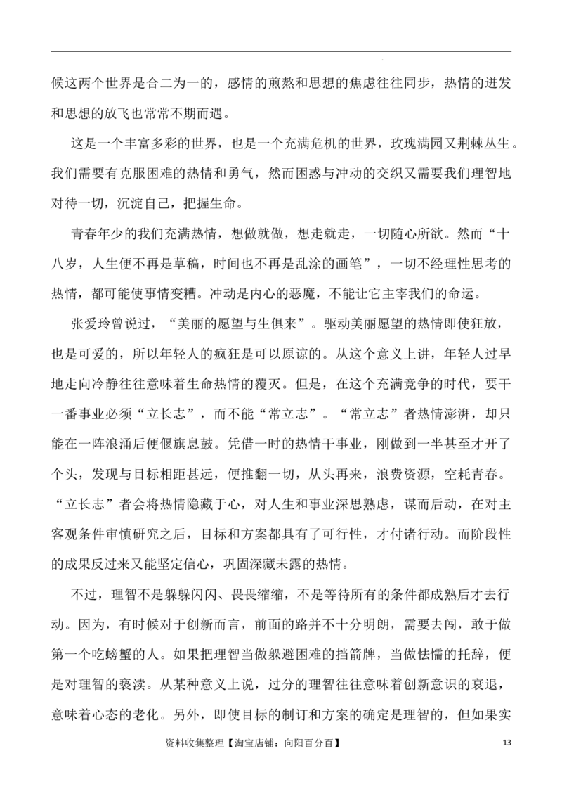 写作指导4：二元思辨性&ldquo;理性与激情&rdquo;_01高考语文_新高考复习资料_2024年新高考资料_专项复习资料_完2024年高考语文思辨类作文写作全面指导