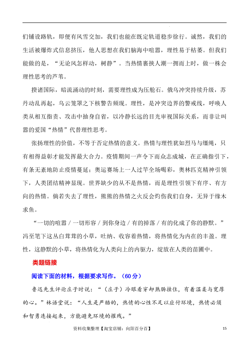 写作指导4：二元思辨性&ldquo;理性与激情&rdquo;_01高考语文_新高考复习资料_2024年新高考资料_专项复习资料_完2024年高考语文思辨类作文写作全面指导