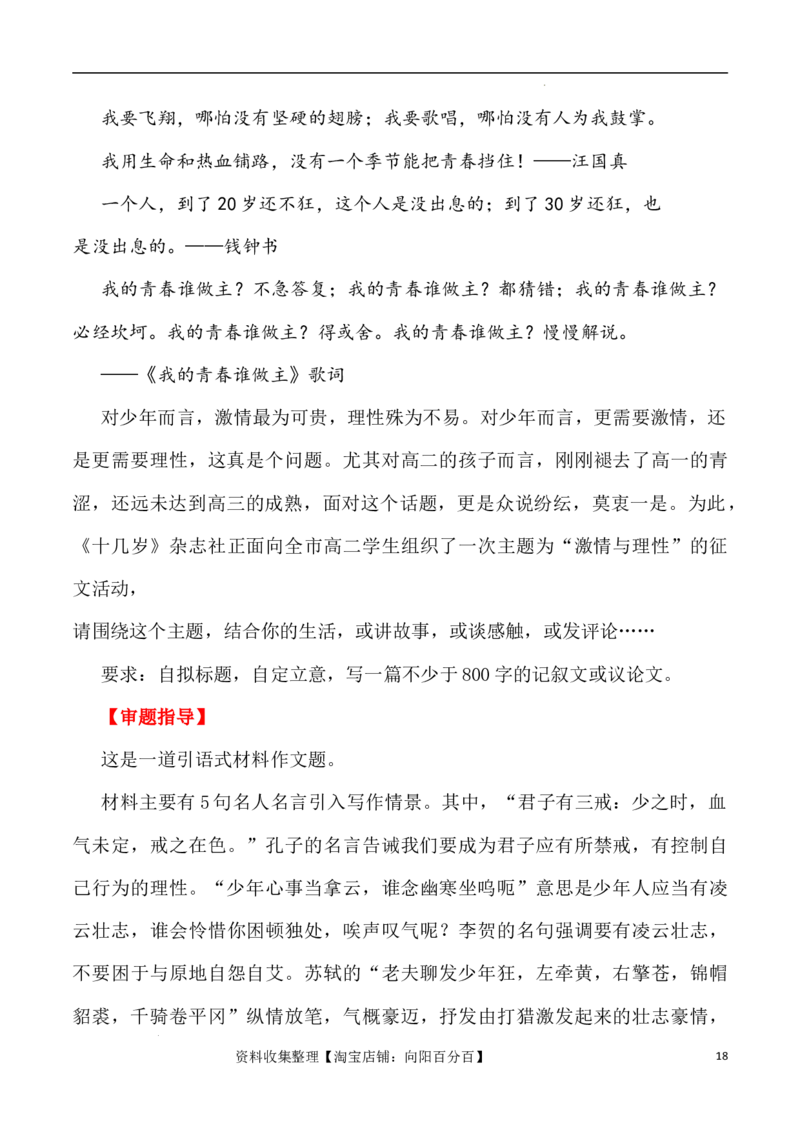 写作指导4：二元思辨性&ldquo;理性与激情&rdquo;_01高考语文_新高考复习资料_2024年新高考资料_专项复习资料_完2024年高考语文思辨类作文写作全面指导