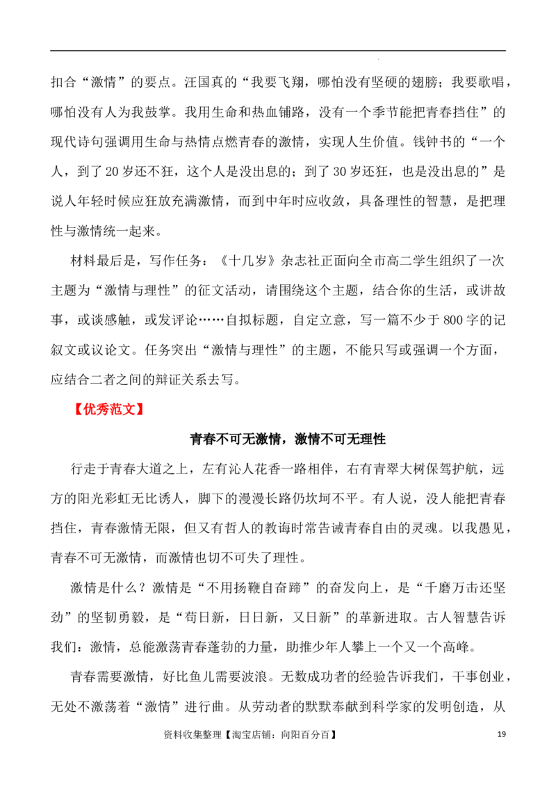 写作指导4：二元思辨性&ldquo;理性与激情&rdquo;_01高考语文_新高考复习资料_2024年新高考资料_专项复习资料_完2024年高考语文思辨类作文写作全面指导