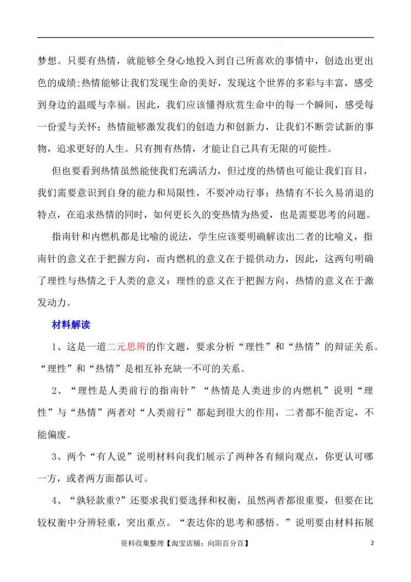写作指导4：二元思辨性&ldquo;理性与激情&rdquo;_01高考语文_新高考复习资料_2024年新高考资料_专项复习资料_完2024年高考语文思辨类作文写作全面指导