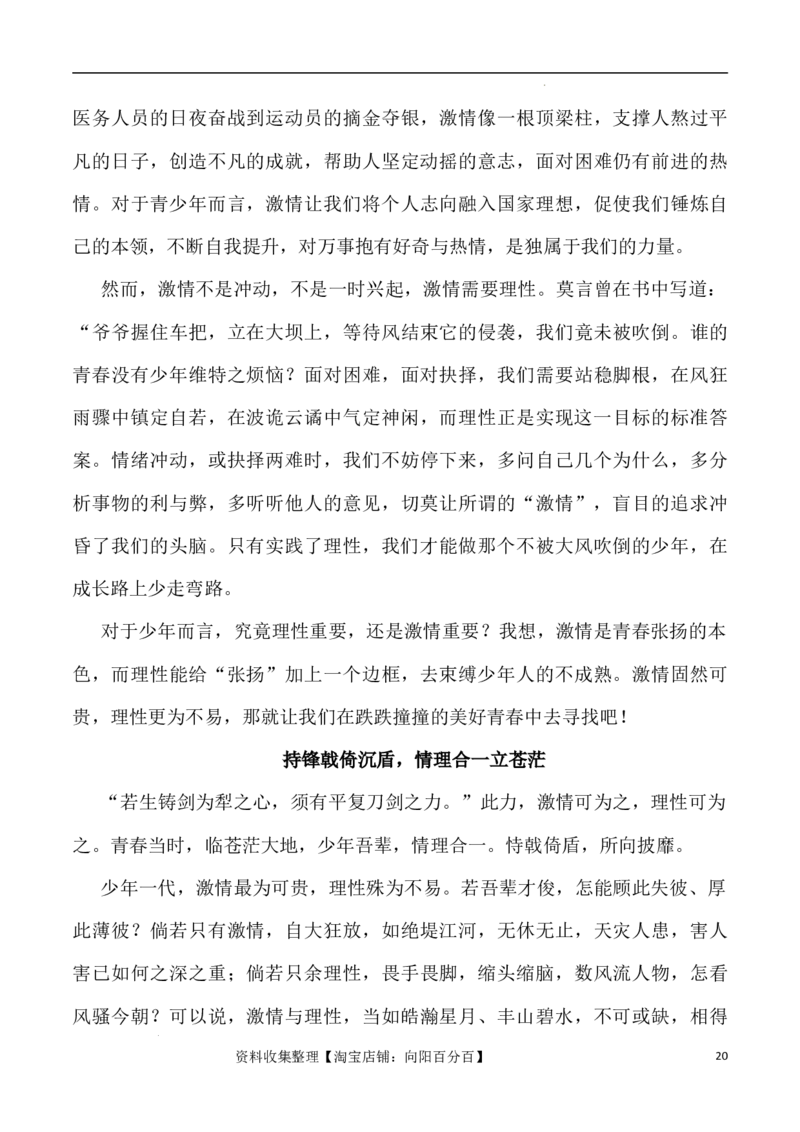 写作指导4：二元思辨性&ldquo;理性与激情&rdquo;_01高考语文_新高考复习资料_2024年新高考资料_专项复习资料_完2024年高考语文思辨类作文写作全面指导