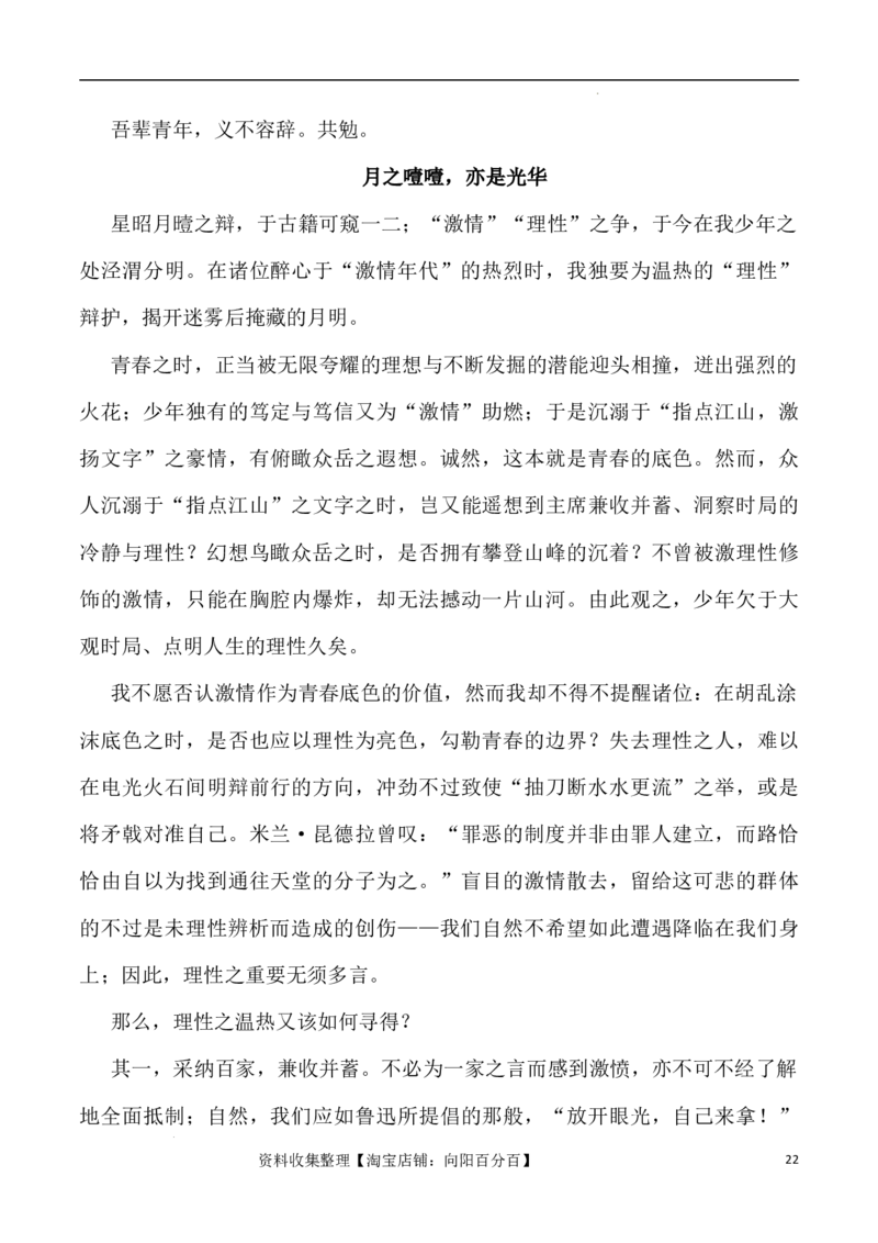 写作指导4：二元思辨性&ldquo;理性与激情&rdquo;_01高考语文_新高考复习资料_2024年新高考资料_专项复习资料_完2024年高考语文思辨类作文写作全面指导