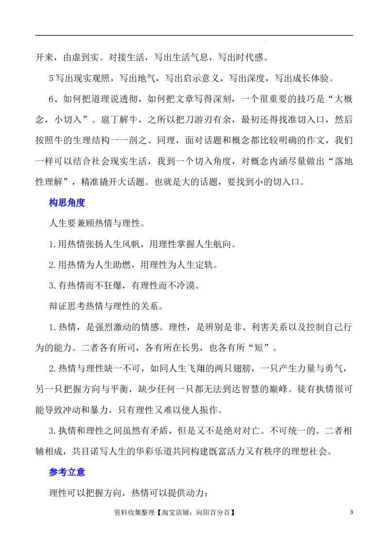 写作指导4：二元思辨性&ldquo;理性与激情&rdquo;_01高考语文_新高考复习资料_2024年新高考资料_专项复习资料_完2024年高考语文思辨类作文写作全面指导