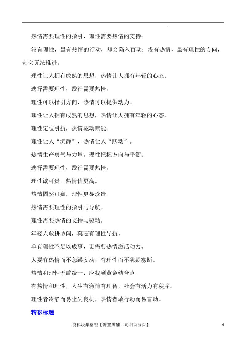 写作指导4：二元思辨性&ldquo;理性与激情&rdquo;_01高考语文_新高考复习资料_2024年新高考资料_专项复习资料_完2024年高考语文思辨类作文写作全面指导