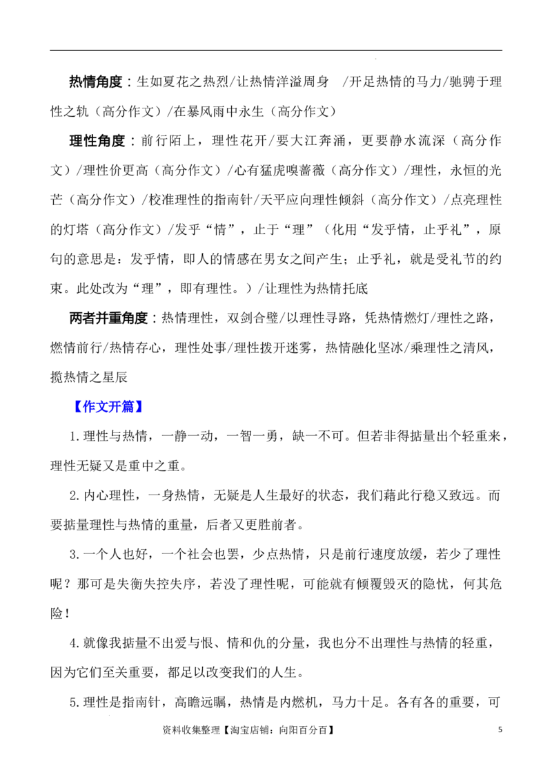 写作指导4：二元思辨性&ldquo;理性与激情&rdquo;_01高考语文_新高考复习资料_2024年新高考资料_专项复习资料_完2024年高考语文思辨类作文写作全面指导