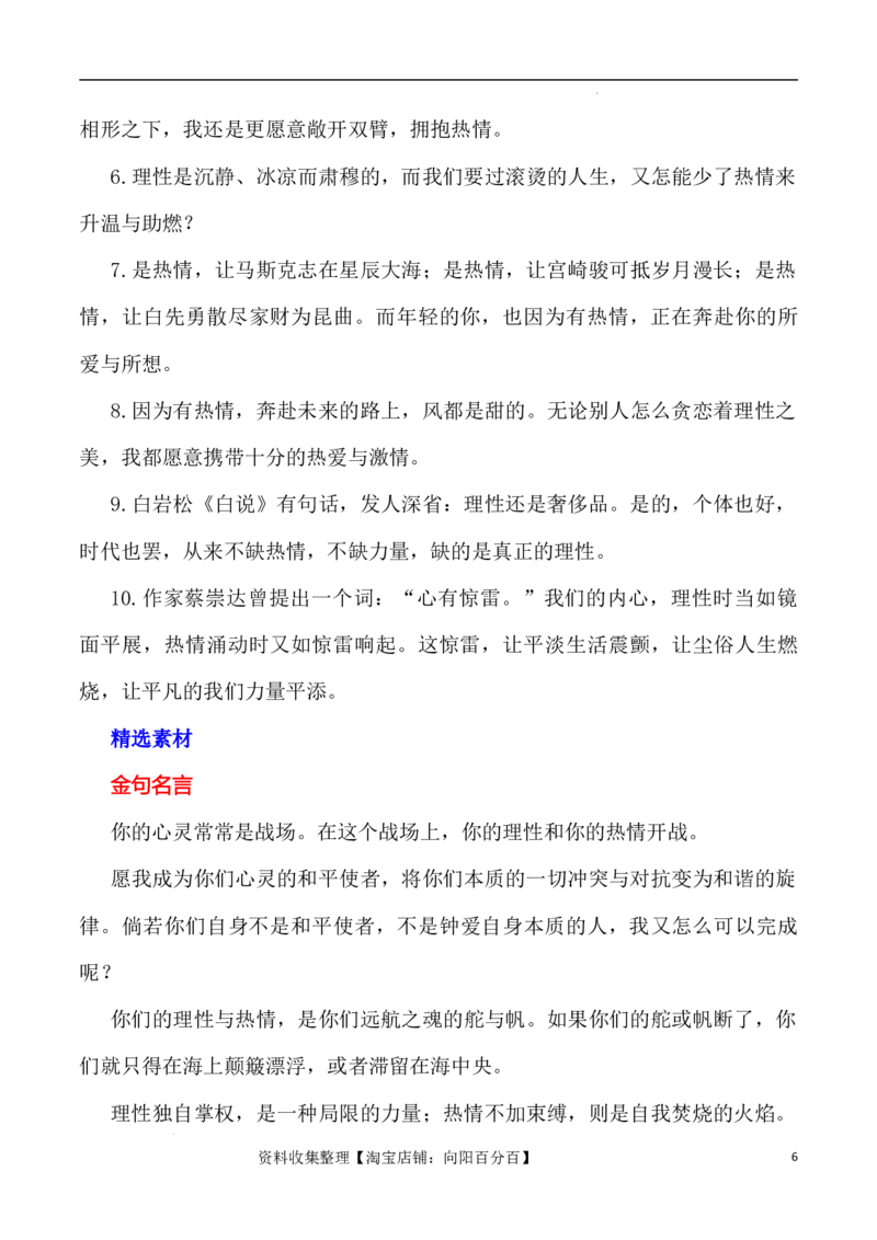 写作指导4：二元思辨性&ldquo;理性与激情&rdquo;_01高考语文_新高考复习资料_2024年新高考资料_专项复习资料_完2024年高考语文思辨类作文写作全面指导