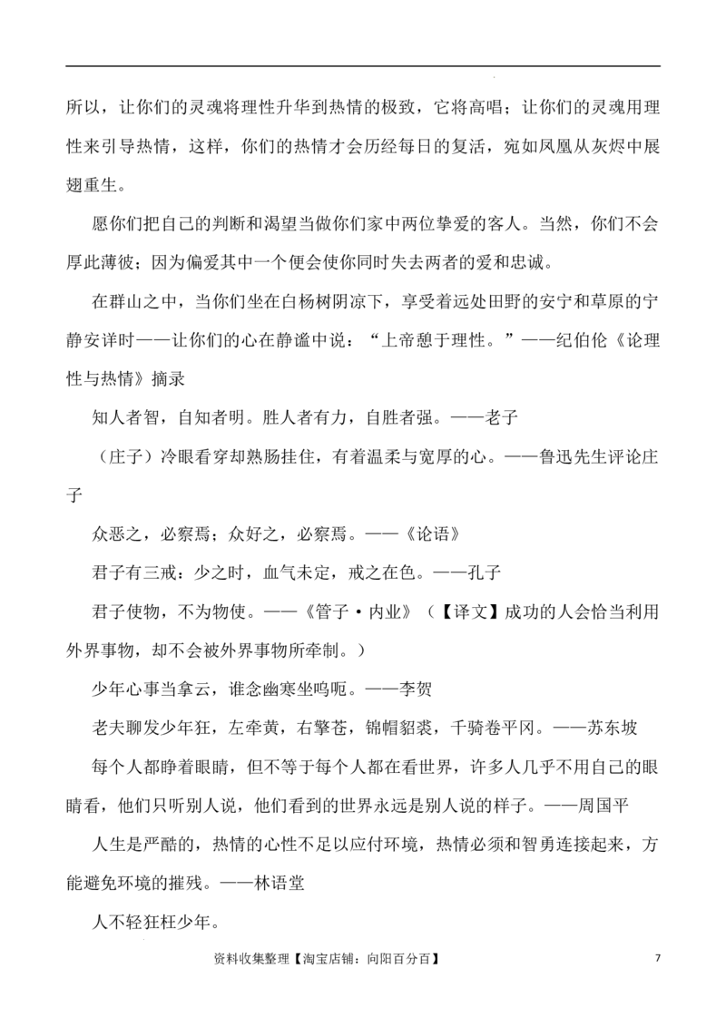 写作指导4：二元思辨性&ldquo;理性与激情&rdquo;_01高考语文_新高考复习资料_2024年新高考资料_专项复习资料_完2024年高考语文思辨类作文写作全面指导