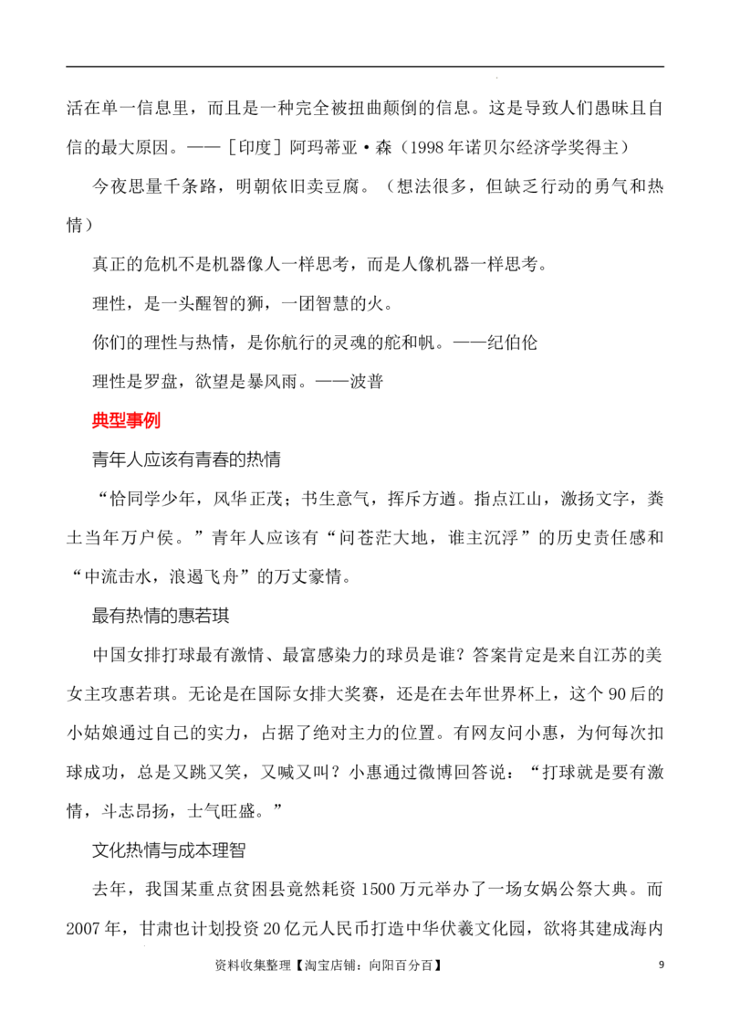 写作指导4：二元思辨性&ldquo;理性与激情&rdquo;_01高考语文_新高考复习资料_2024年新高考资料_专项复习资料_完2024年高考语文思辨类作文写作全面指导