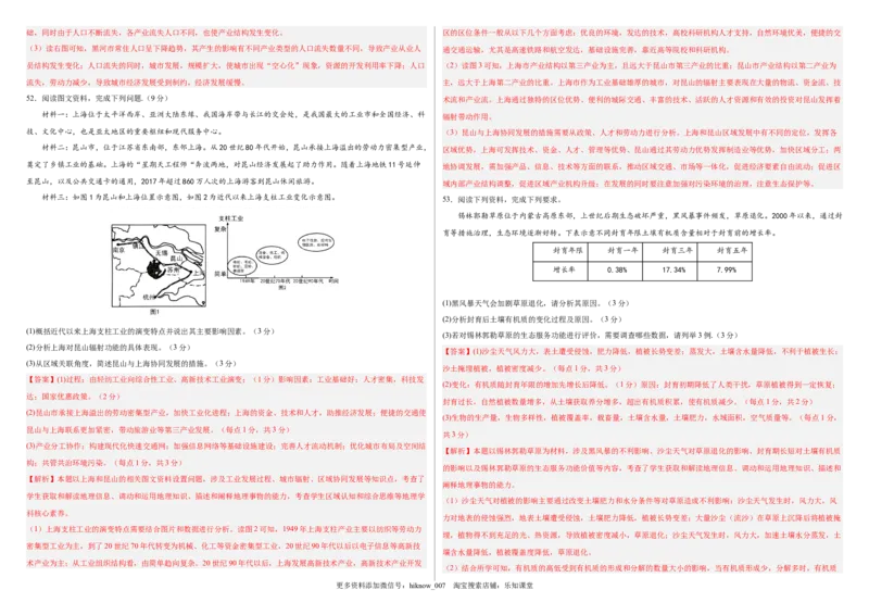 2022-2023学年地理下学期期中巩固卷（解析版）_高中九科知识点归纳。_人教版高中Word电子版试卷练习试题知识点全科_高中地理试卷习题_地理选修_选修3