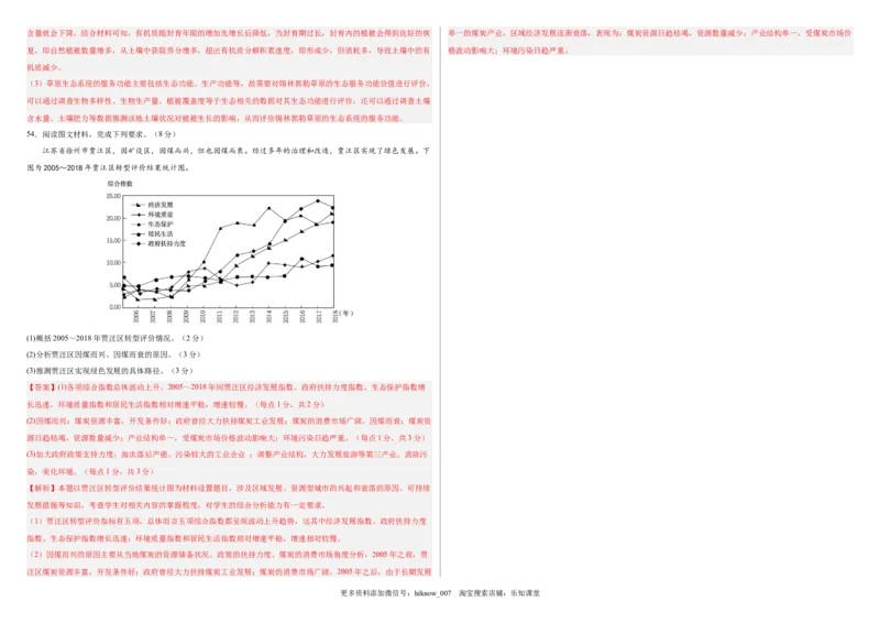 2022-2023学年地理下学期期中巩固卷（解析版）_高中九科知识点归纳。_人教版高中Word电子版试卷练习试题知识点全科_高中地理试卷习题_地理选修_选修3